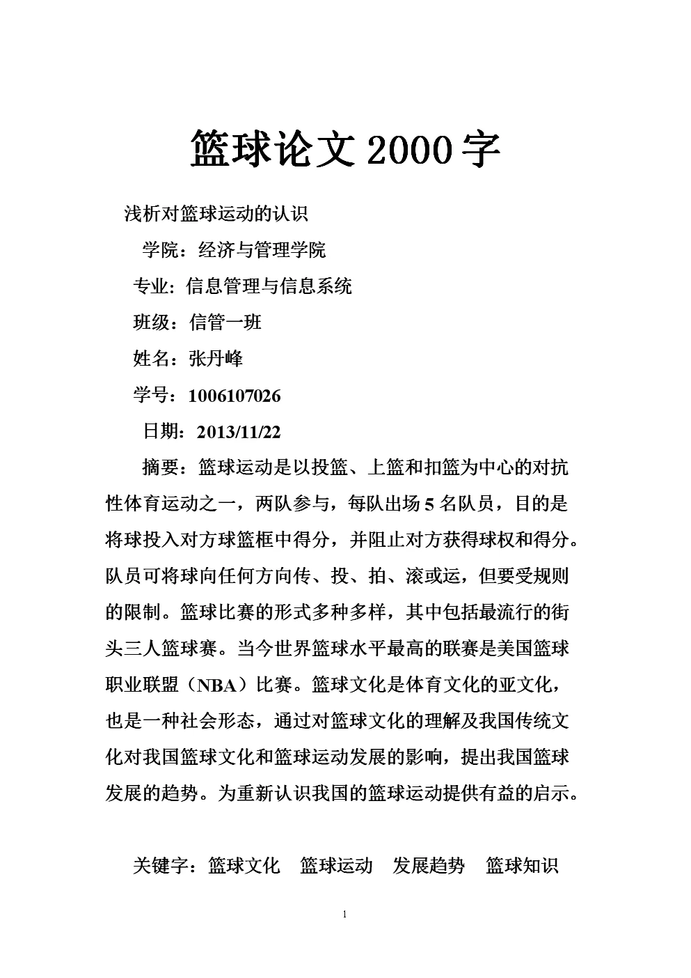 篮球后卫控球训练计划怎么写_0